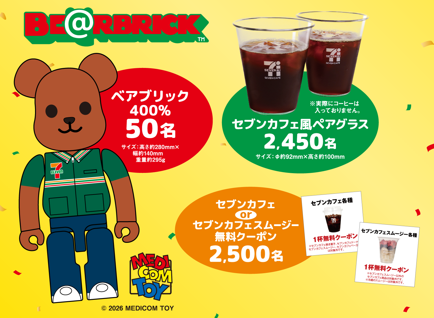 セブン‐イレブンの日 応募抽選キャンペーン